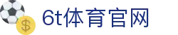 6t体育官方网站 - 6t体育